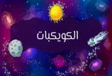 الكويكبات