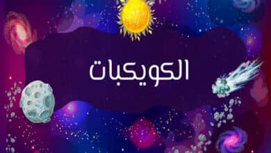 الكويكبات