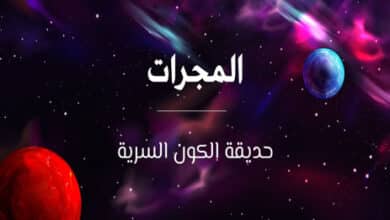 ما هي المجرات؟