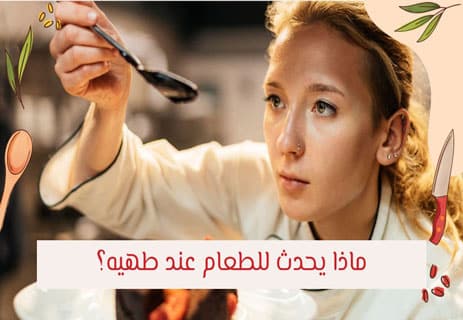 طهي الطعام: القصة التي غيرت مصير البشرية؟ 10 معنى طهي الطعام