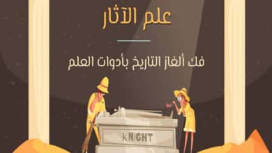 علم الآثار الحديث