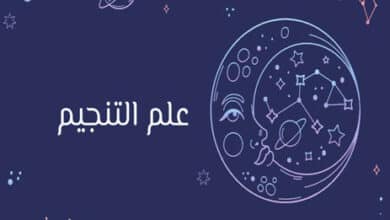علم التنجيم