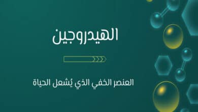 عنصر الهيدروجين