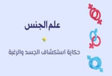 علم الجنس