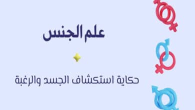 علم الجنس