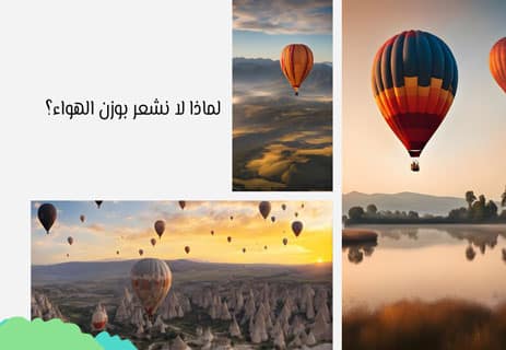 وزن الهواء: الحقيقة المخفية وراء كل نفس نأخذه 12 كم يبلغ وزن الهواء