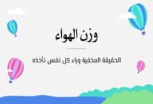 وزن الهواء