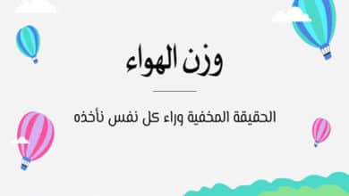 وزن الهواء: الحقيقة المخفية وراء كل نفس نأخذه 42 وزن الهواء