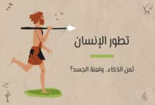 تطور الإنسان