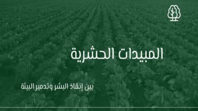 المبيدات الحشرية