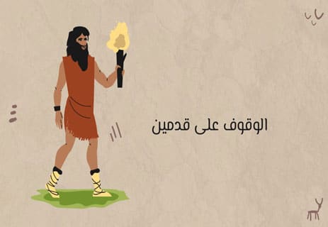 تطور الإنسان: ثمن الذكاء.. ولعنة الجسد؟ 12 مراحل تطور الإنسان