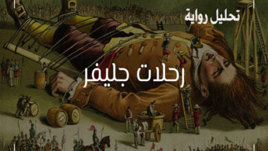 رواية رحلات جليفر