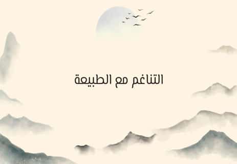 هل الفينج شوي علم حقيقي أم مجرد وهم؟ 11 علم طاقة المكان الفينج شوي