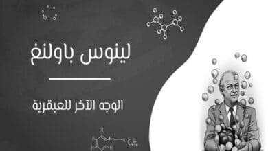 لينوس باولنغ