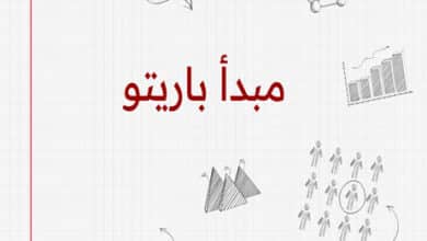 مبدأ باريتو
