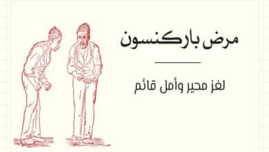 مرض باركنسون