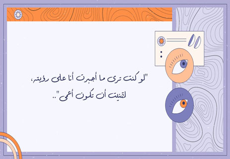 رواية العمى لجوزيه ساراماجو