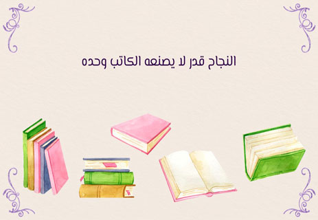 نجاح الكتاب لا يروي القصة كلها 14 نجاح الكتاب