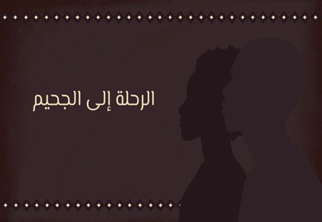 رواية قلب الظلام: سحر القوة وجنون السيطرة 10 الاستعمار في رواية قلب الظلام