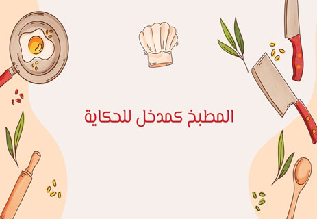 رواية كالماء للشوكولاتة