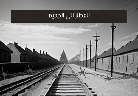 رواية لا مصير: ذاكرة الألم وسخرية النجاة 10 رواية لا مصير