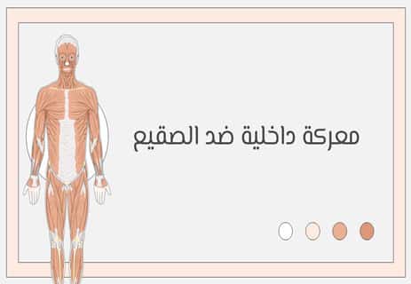 تأثير البرد على جسم الإنسان