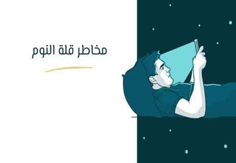 أعراض قلة النوم