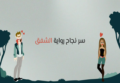 رواية الشفق: رومانسية باهتة تحت ضوء القمر 10 ملخص رواية الشفق