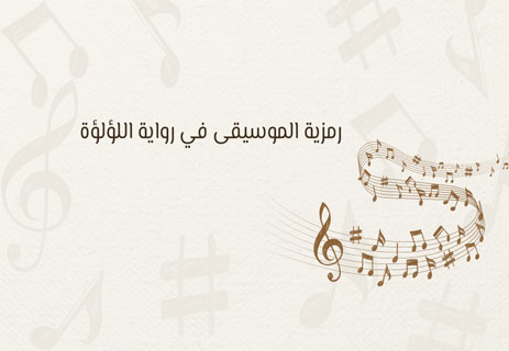 تحليل رواية اللؤلؤة لشتاينبك: مرآة الوجود الإنساني 10 تلخيص رواية اللؤلؤة