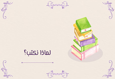 نجاح الكتاب لا يروي القصة كلها 15 على ماذا يعتمد نجاح الكتاب أو الرواية؟