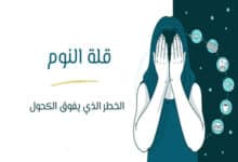 قلة النوم