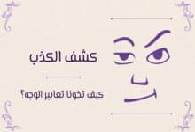 كشف الكذب