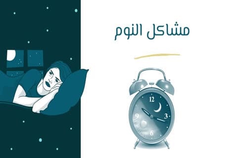 ماذا تفعل قلة النوم في الجسم؟