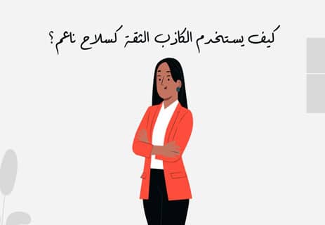 كشف الكذب من العين