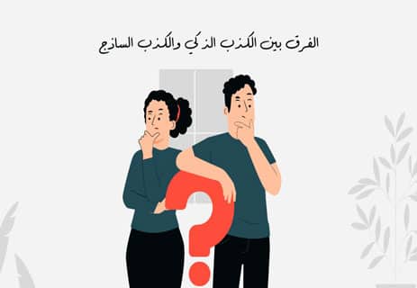 هل العين تكشف الكذب