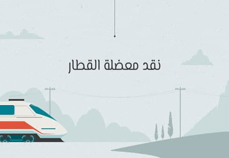 معضلة القطار: هل يجوز قتل شخص واحد لإنقاذ خمسة؟ 15 معضلة القطار الأخلاقية