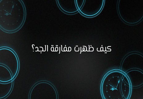 مفارقة الجد: لا تقتل جدك… من فضلك! 10 ما هي مفارقة الجد؟